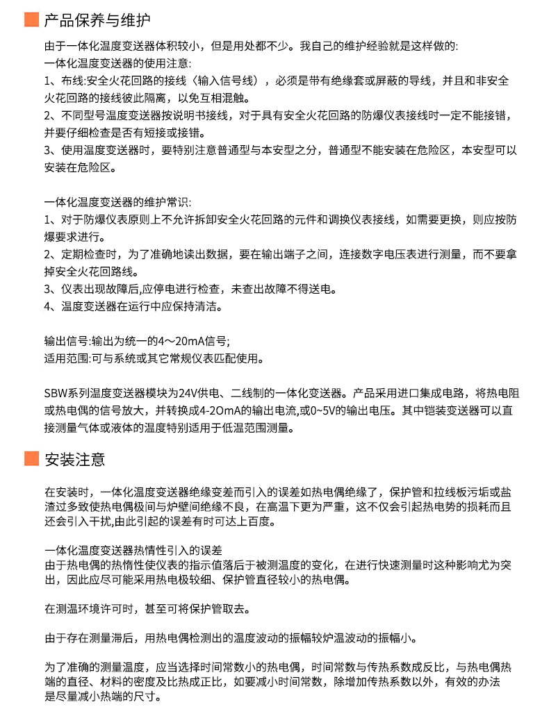 2008一體化溫度傳感器8_http://m.r260.cn_溫度儀表_第20張