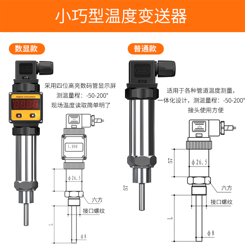 2008一體化溫度傳感器8_http://m.r260.cn_溫度儀表_第2張