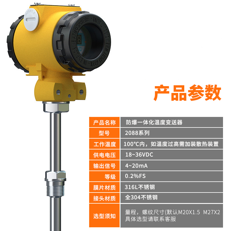 2008一體化溫度傳感器8_http://m.r260.cn_溫度儀表_第6張