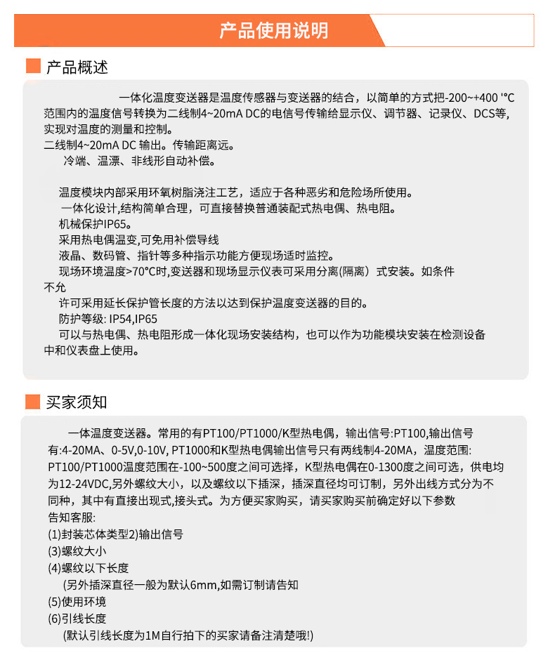 2008一體化溫度傳感器8_http://m.r260.cn_溫度儀表_第19張