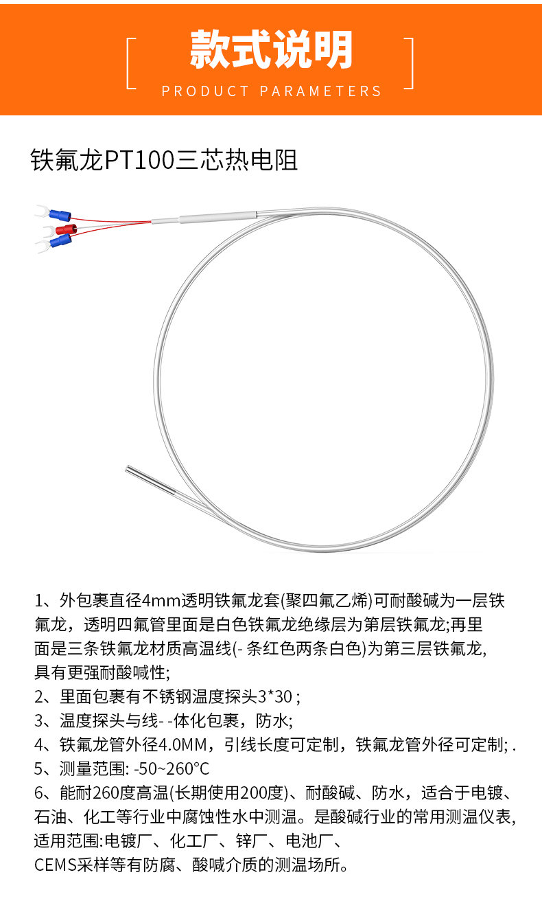 鐵氟龍熱電阻12_http://m.r260.cn_溫度儀表_第7張